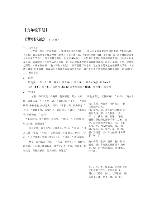 【精品】苏教版语文9下文言文解析(带问答题和答案).docx