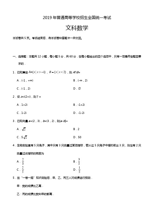 2019年高考全国Ⅱ卷文科数学真题(含答案)