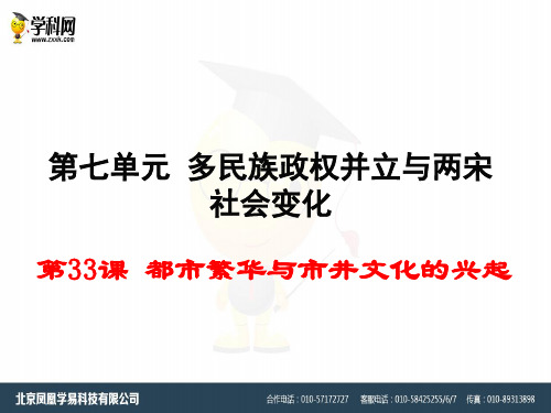 春岳麓版历史七年级下册第33课《都市繁华与市井文化的兴起》ppt课件(23张)(共23张PPT)