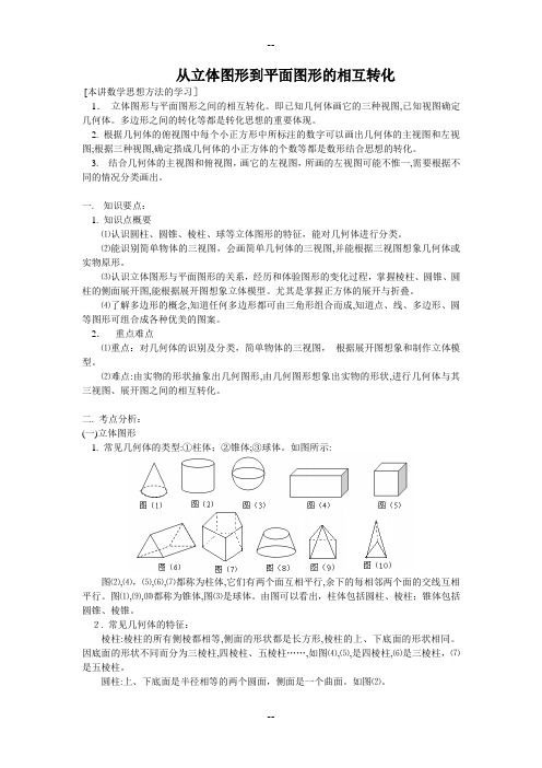 从立体图形到平面图形的转化