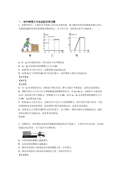 2020-2021中考物理二模试题分类汇编——力与运动的关系问题综合附详细答案