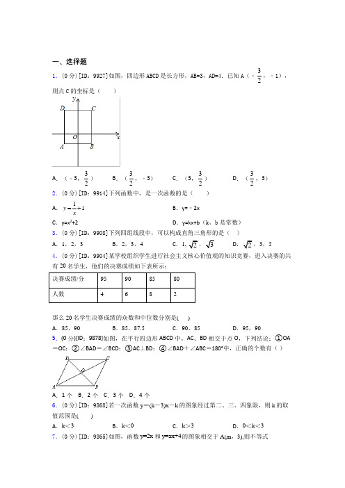 深圳市新洲中学初中数学八年级下期中经典题(课后培优)