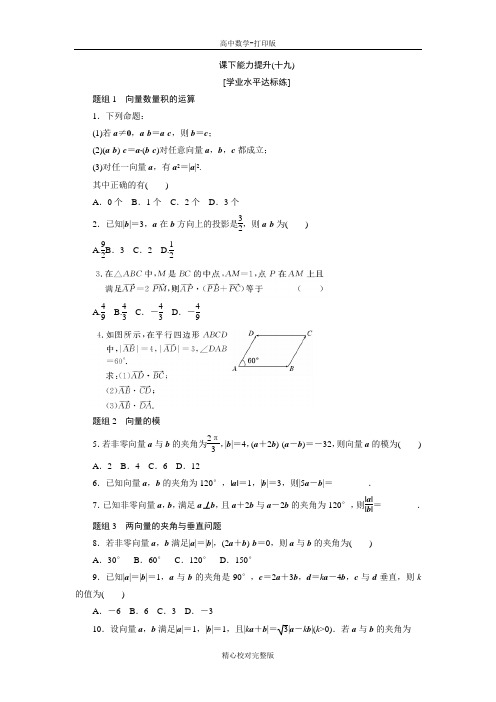 人教A版高中数学必修4作业2.4.1平面向量数量积的物理背景及其含义