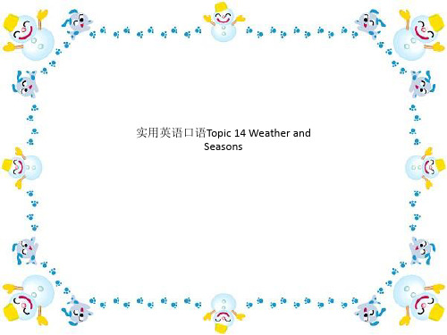 实用英语口语Topic 14 Weather and Seasons