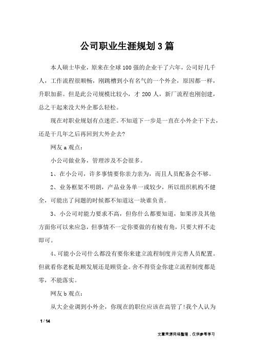 公司职业生涯规划3篇_职场指南