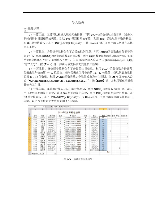 员工工资表制作—导入数据任务步骤