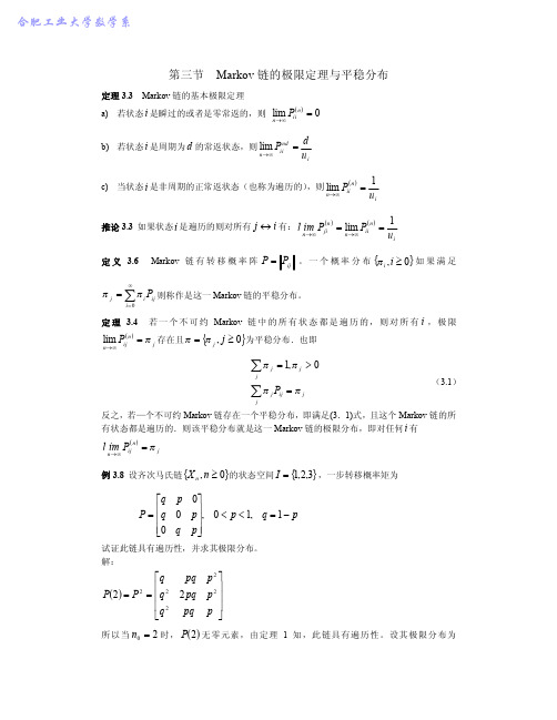 Markov链的极限定理与平稳分布