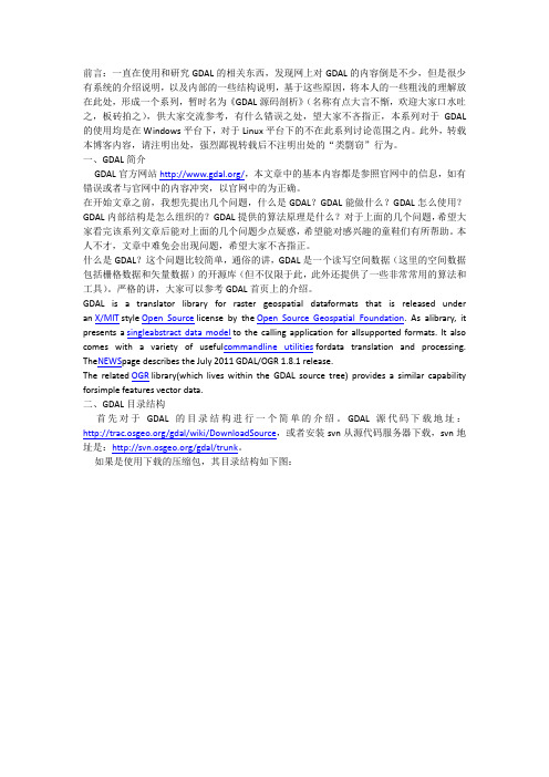 GDAL源码剖析(一) - 李民录的专栏