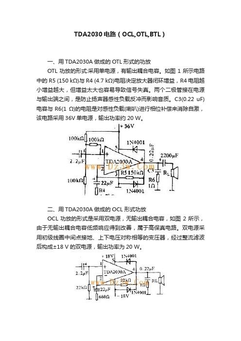 TDA2030电路（OCL,OTL,BTL）