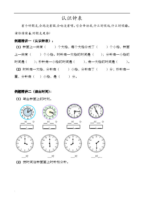 二年级数学认识钟表系统讲义《时分秒》