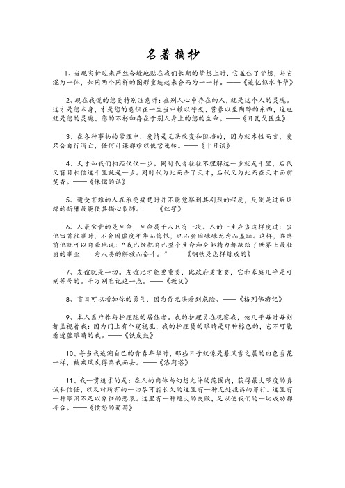 名著摘抄800字带书名