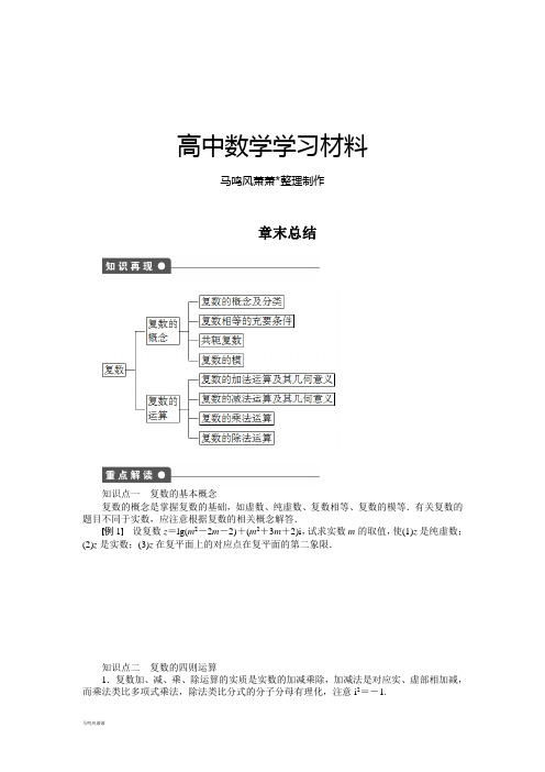 人教A版高中数学选修一第3章章末总结.docx