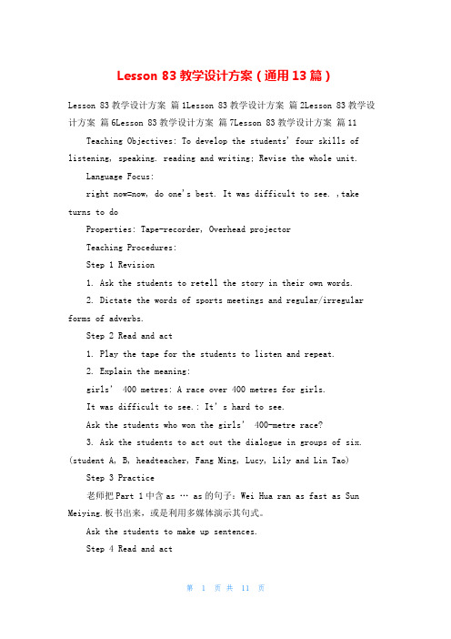 Lesson 83教学设计方案(通用13篇)