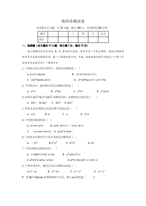 北师大版八年级数学(下册)第四章测试卷(及答案)