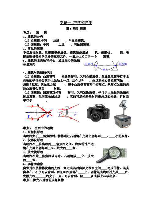 专题一 声学和光学(透镜成像规律)