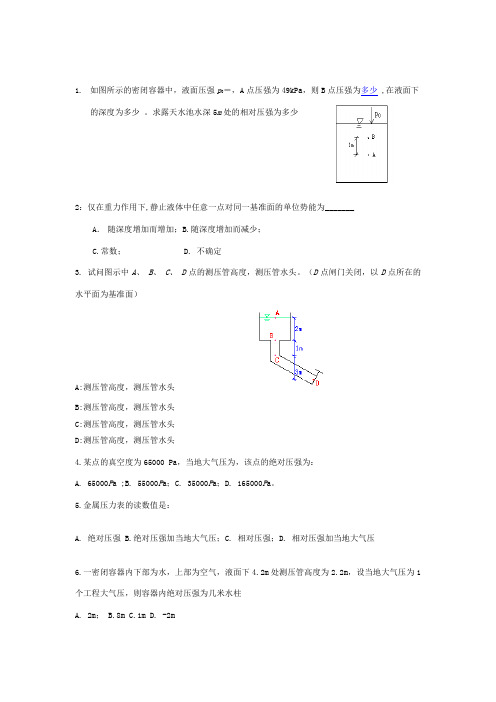 流体力学课堂习题