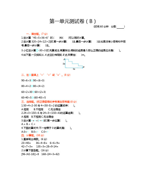 2020-2021学年第二学期西师大版四年级数学第一单元测试卷及答案二