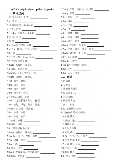 人教版八年级下册Unit 2单词词组汉译英练习