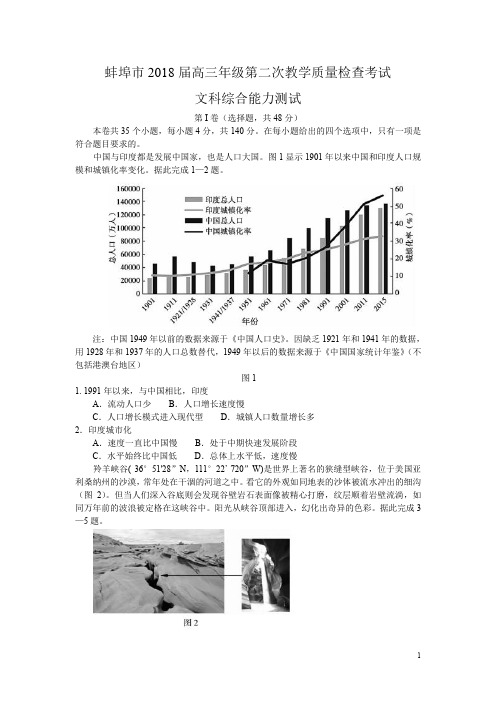 安徽省蚌埠市届高三第二次教学质量检查考试文综地理试题