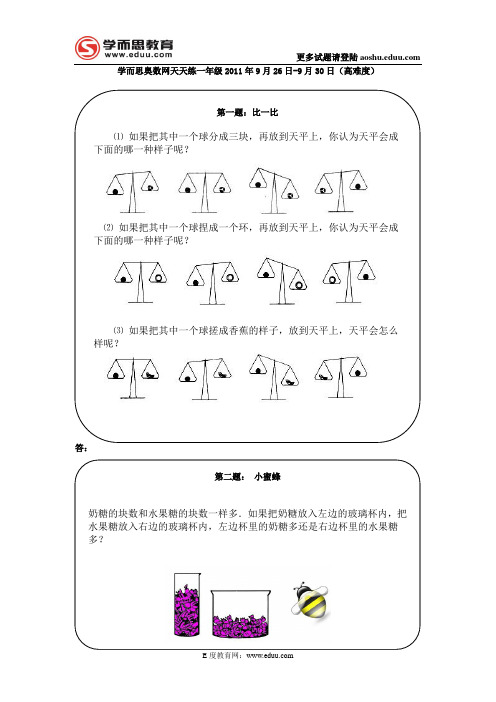 奥数天天练一年级(高难度)