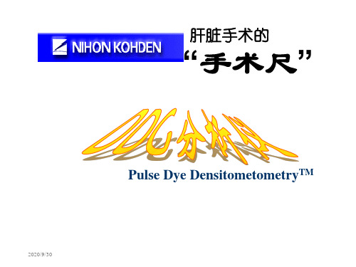 DDG肝科介绍课件.ppt