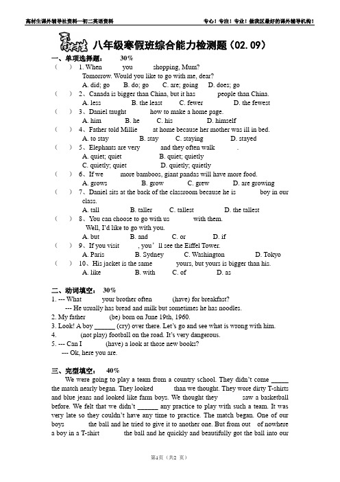 八年级寒假班综合能力检测题(02.09)