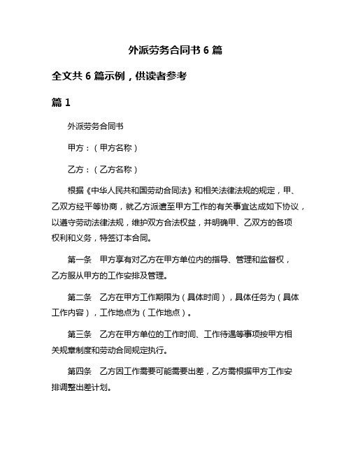 外派劳务合同书6篇