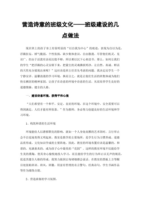 营造诗意的班级文化——班级建设的几点做法