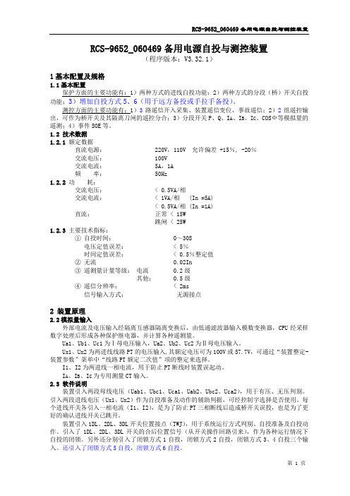 RCS-9652_060469备用电源自投装置说明书