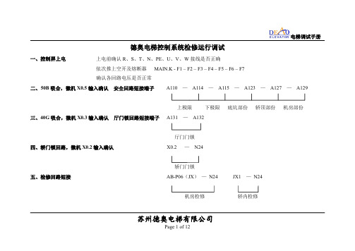 苏州德奥调试手册