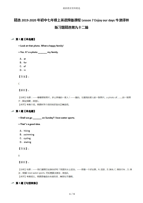 精选2019-2020年初中七年级上英语预备课程Lesson 7 Enjoy our days牛津译林版习题精选第九十二篇