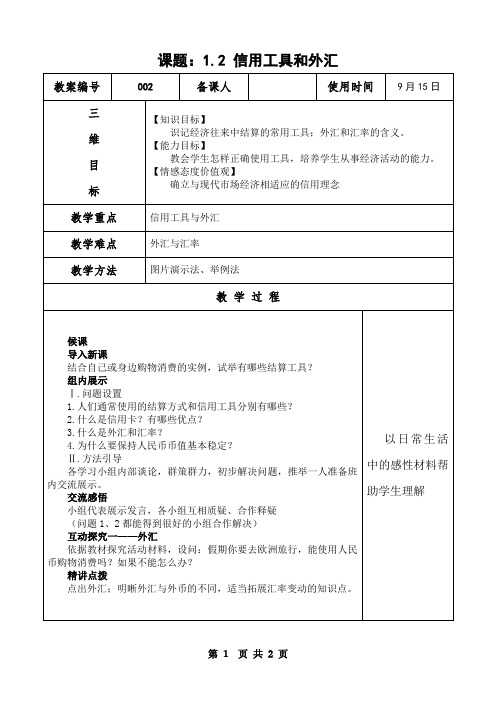 1.2 信用工具和外汇