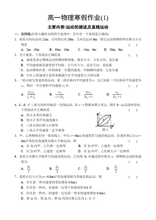 新人教版高一物理寒假作业及答案解析