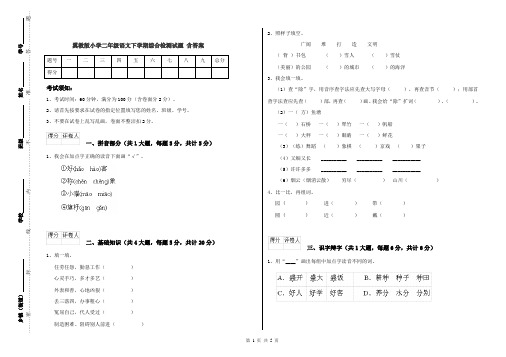 翼教版小学二年级语文下学期综合检测试题 含答案