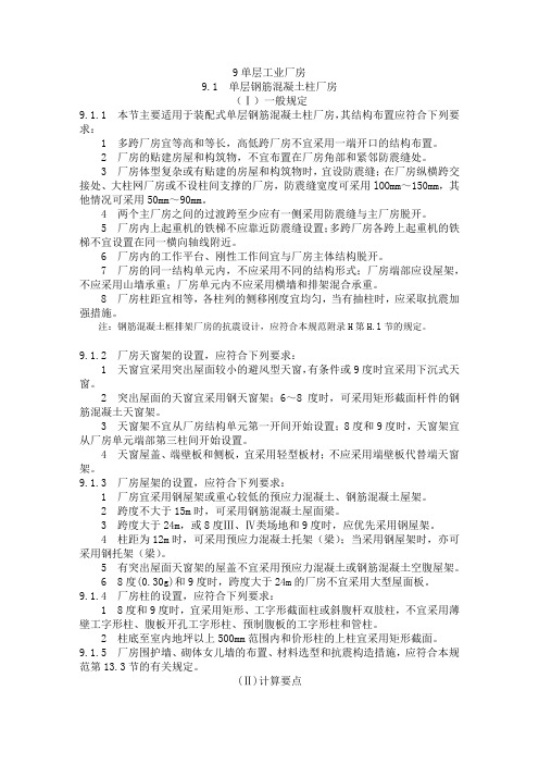 新抗规09