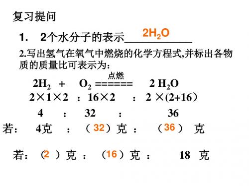 初三化学上学期根据化学方程式计算(新编教材)