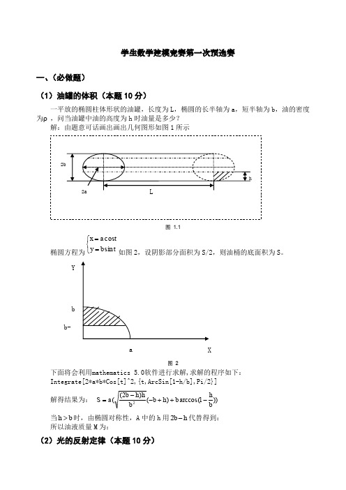 数学建模—大气污染预报问题