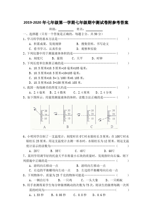 2019-2020年七年级第一学期七年级期中测试卷附参考答案