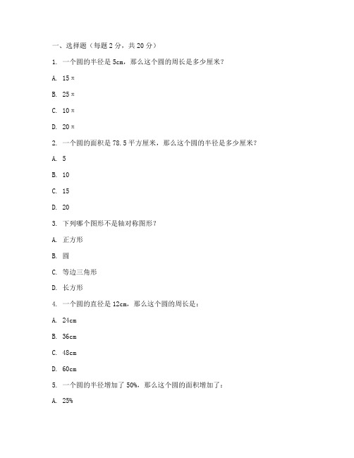 六年级下册扇形测试卷数学