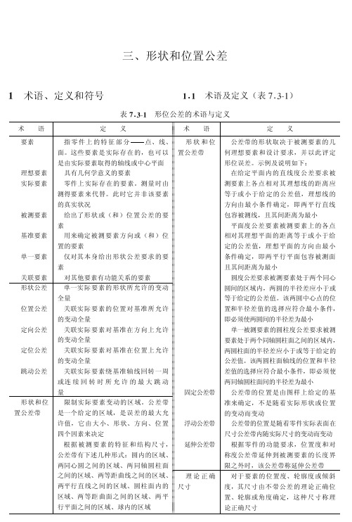 形位公差,公差原则与应用