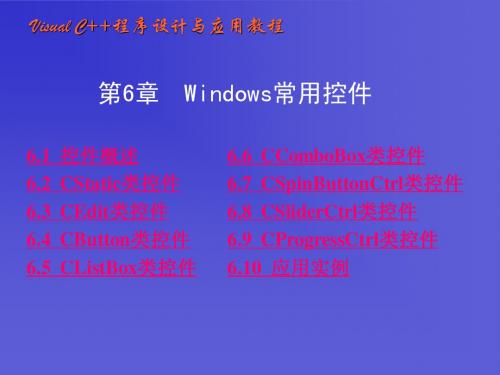 第6章 Windows常用控件