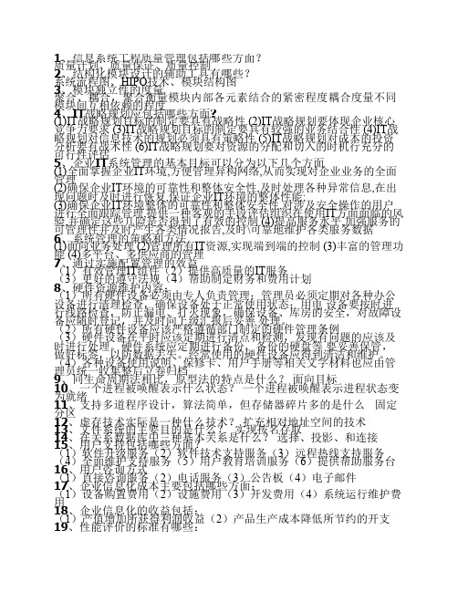 信息系统项目管理师重点记忆257个知识点