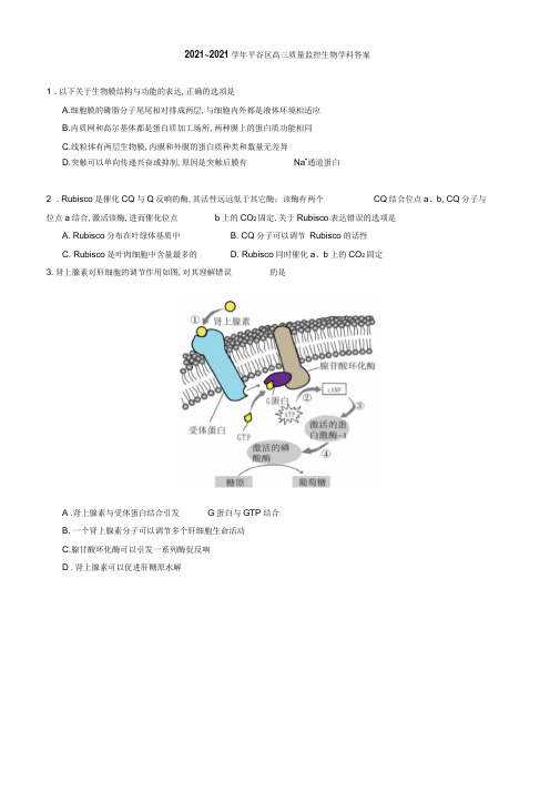 2018_2019学年度平谷一模生物高三