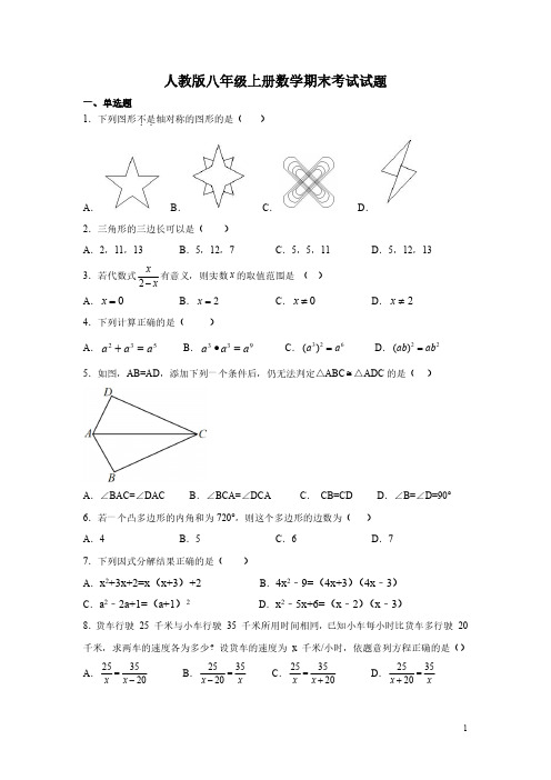 人教版八年级上册数学期末考试试卷及答案