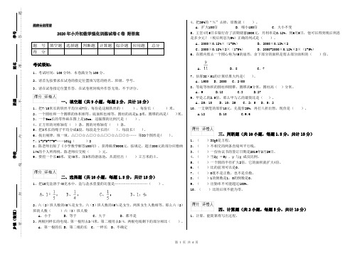 2020年小升初数学强化训练试卷C卷 附答案