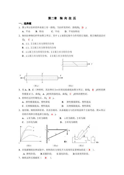 材料力学第二章 轴 向拉压习题及答案