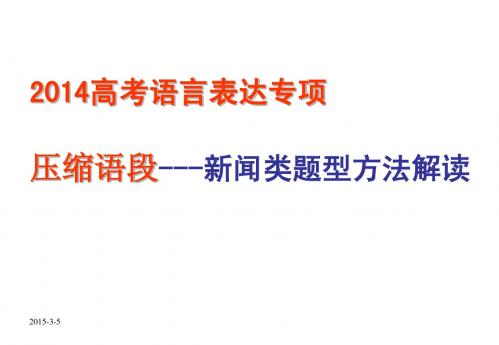 新闻题定稿
