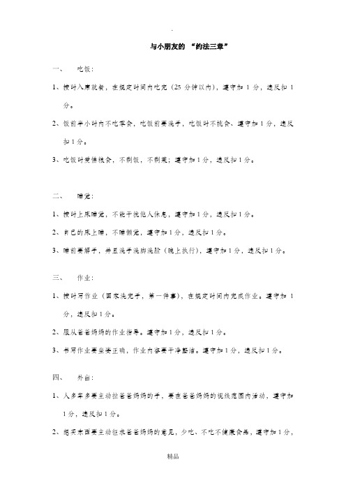 家长与小朋友的约法三章  同学 家庭