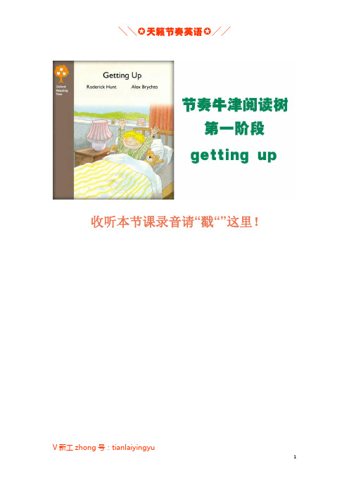 【节奏牛津阅读树】第一阶段Getting Up