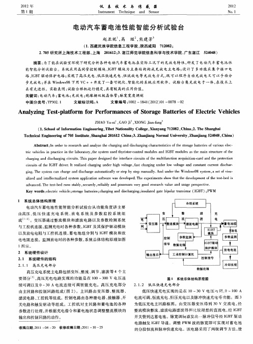 电动汽车蓄电池性能智能分析试验台